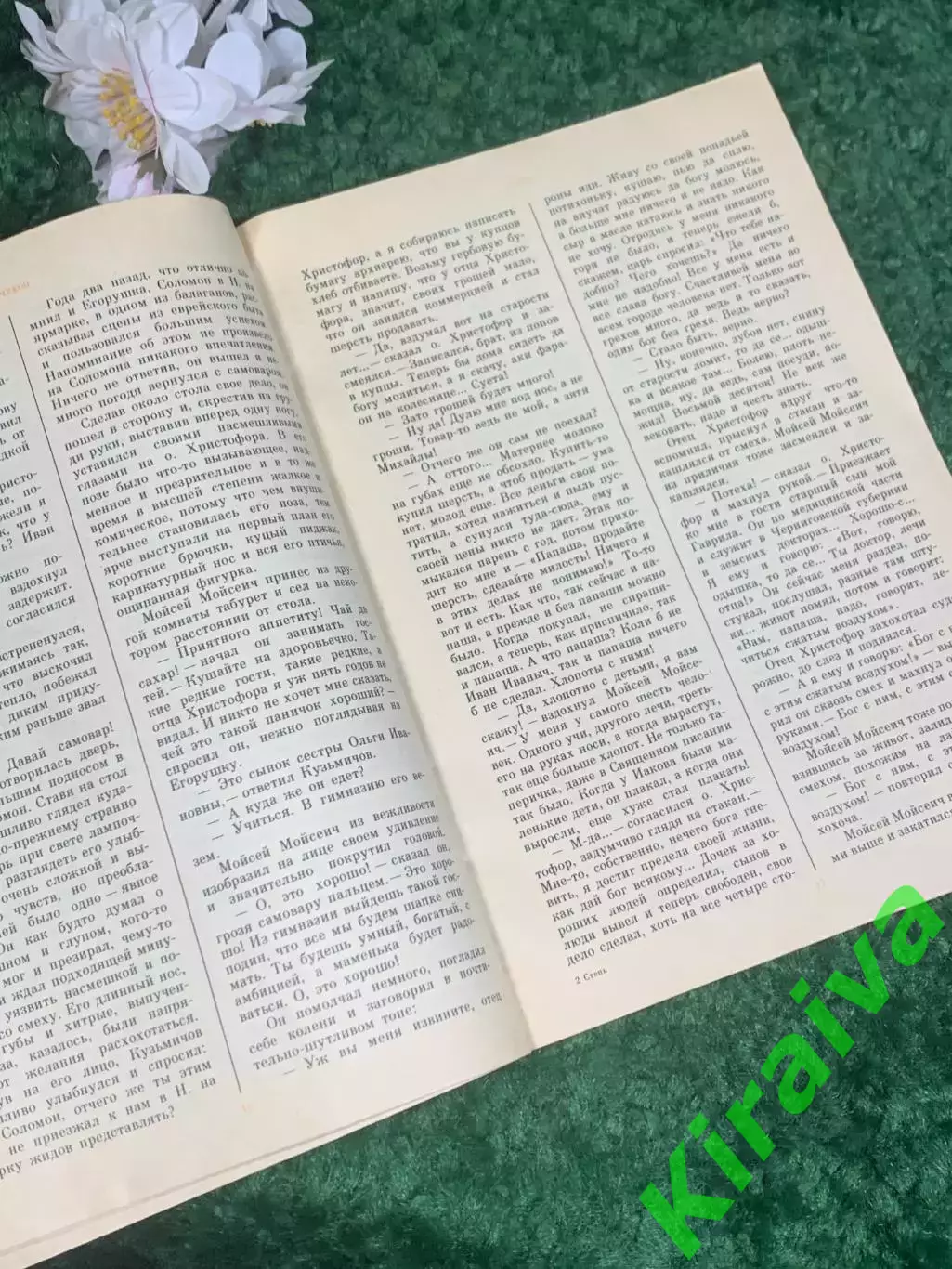 Книга повесть «Степь» А.П. Чехов, 1989 г., Н2398 2