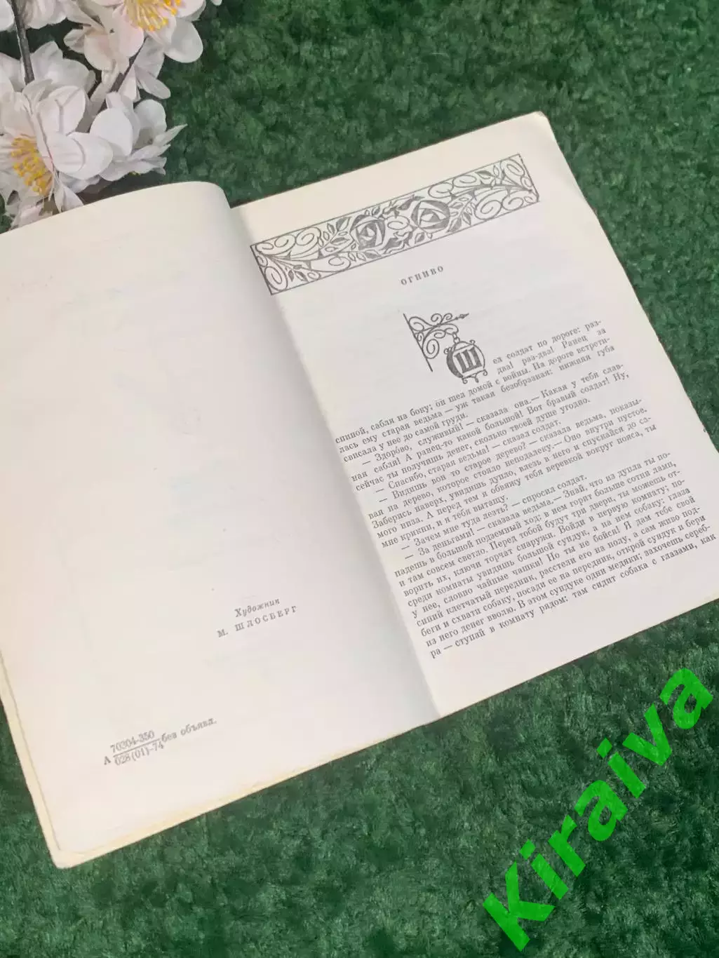 Книга сборник сказок «Огниво. Сказки и истории» Х. К. Андерсен, 1974 г. Н2399 2
