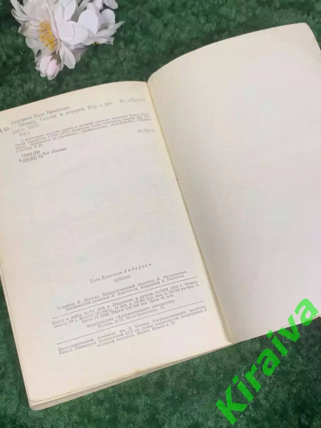 Книга сборник сказок «Огниво. Сказки и истории» Х. К. Андерсен, 1974 г. Н2399 6