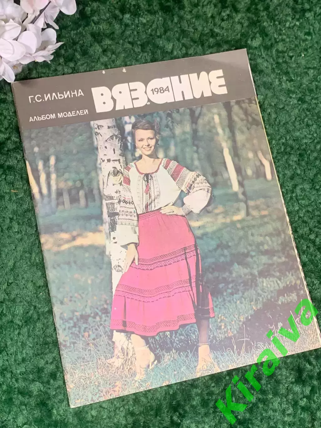 Книга журнал «Вязание. Альбом моделей» Г. С. Ильина, 1984 г., Н2400
