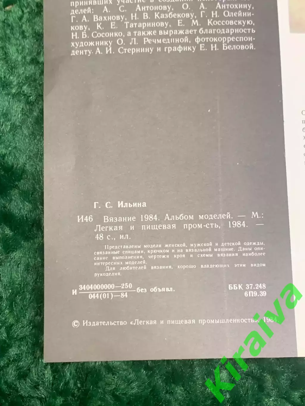 Книга журнал «Вязание. Альбом моделей» Г. С. Ильина, 1984 г., Н2400 2