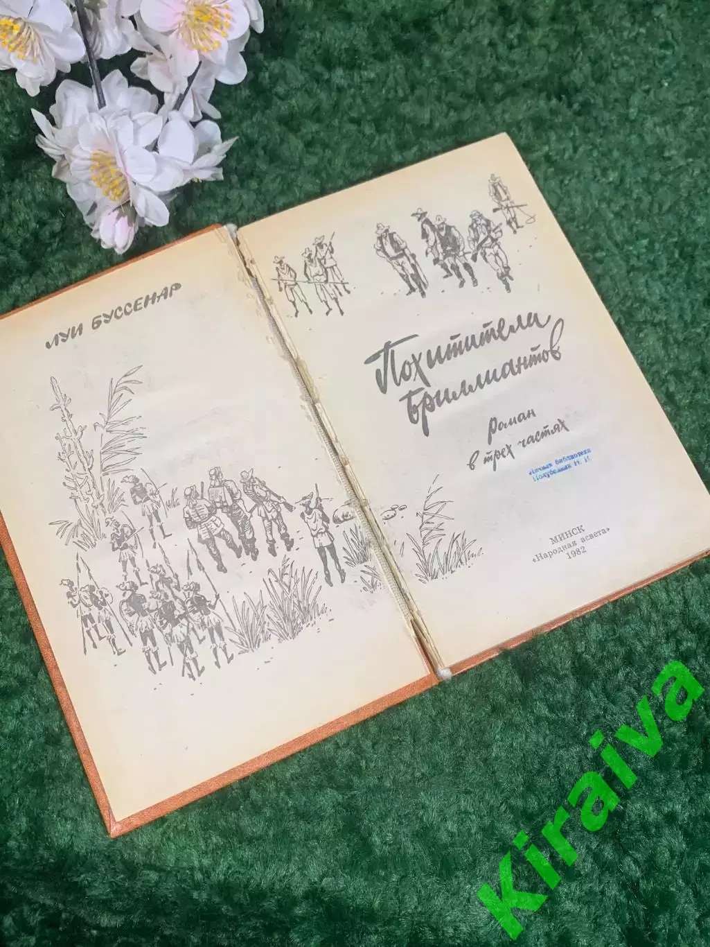 Книга роман приключения путешествия Похитители бриллиантов Н4228 2