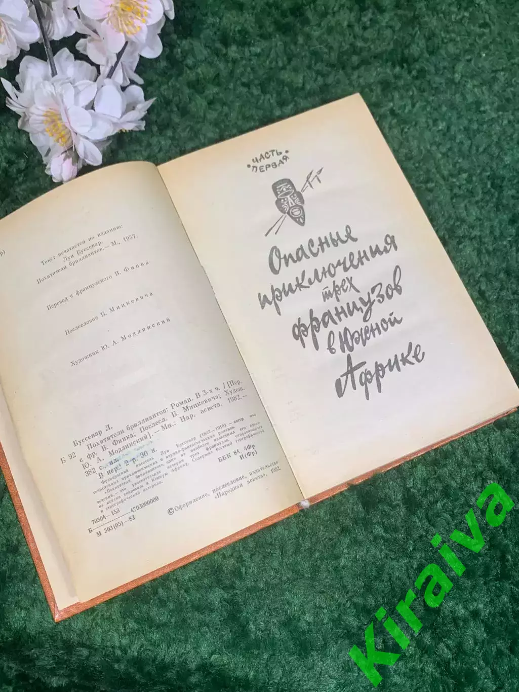 Книга роман приключения путешествия Похитители бриллиантов Н4228 3