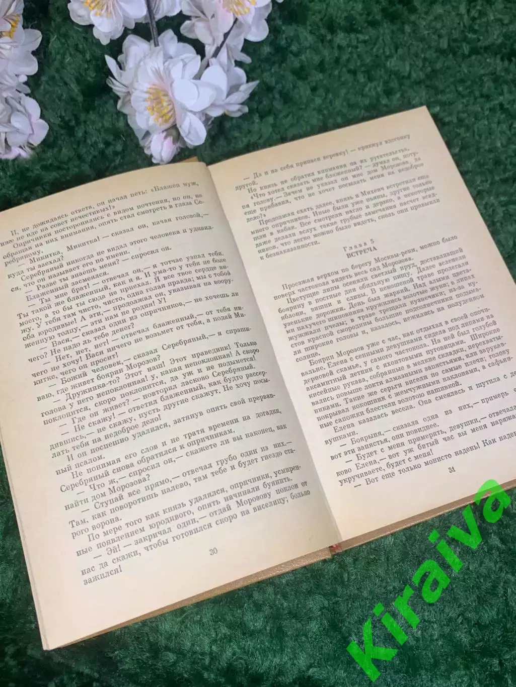 Книга сборник роман, драма, баллады «Князь Серебряный» А. К. Толстой, Н2401 4