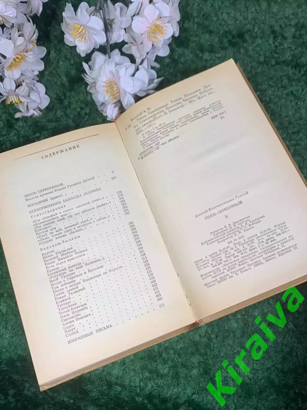 Книга сборник роман, драма, баллады «Князь Серебряный» А. К. Толстой, Н2401 5