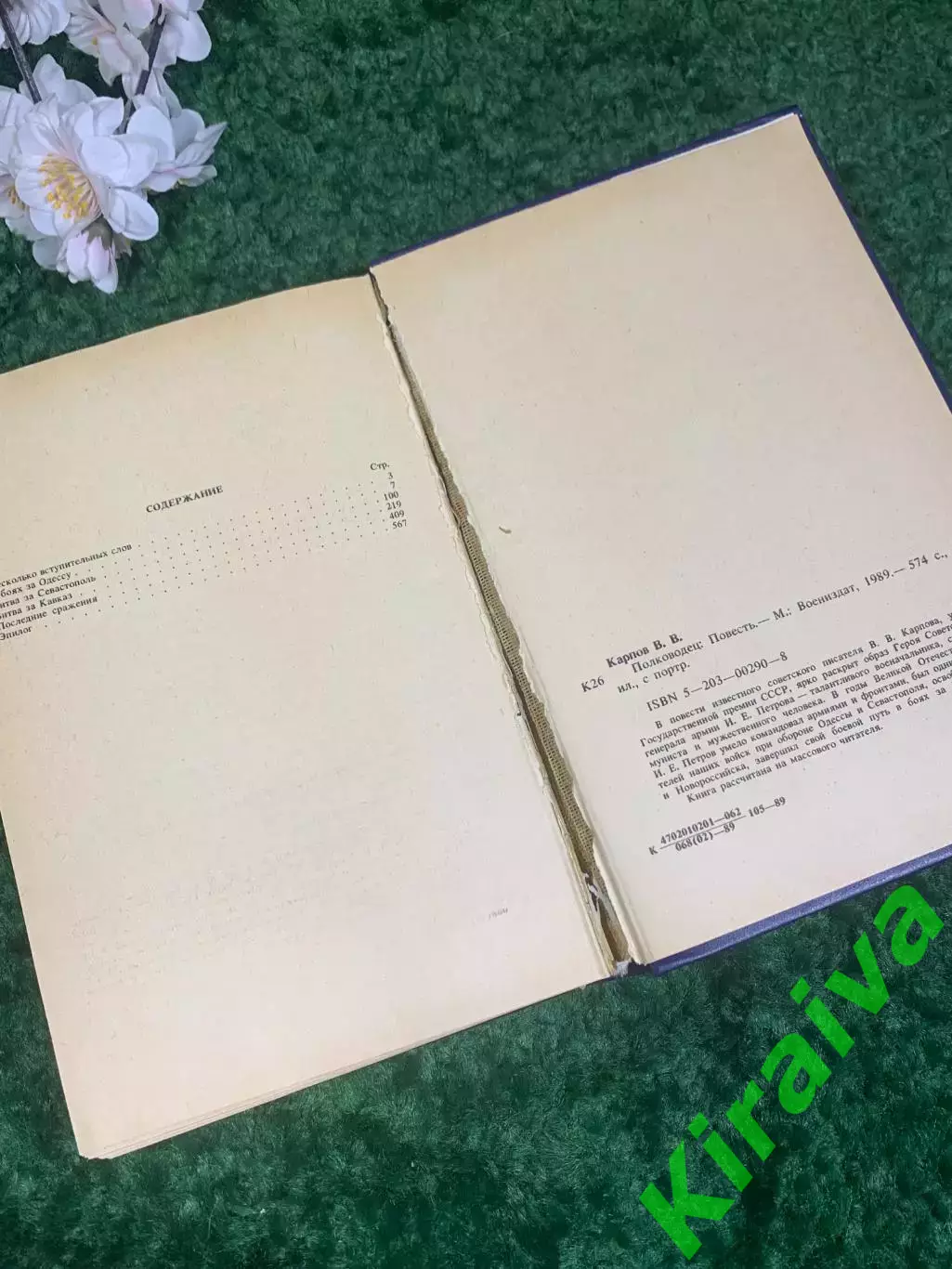 Книга историческая повесть «Полководец» Владимир Карпов, 1989 г., Н2402 6
