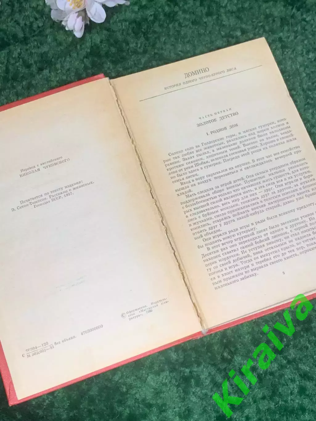 Книга «Рассказы о животных» Э. Сетон-Томпсон, 1981 г., Н2404 3