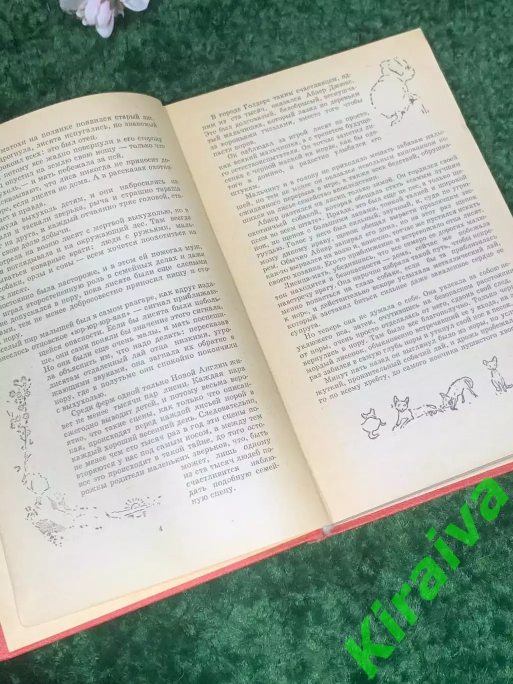 Книга «Рассказы о животных» Э. Сетон-Томпсон, 1981 г., Н2404 4