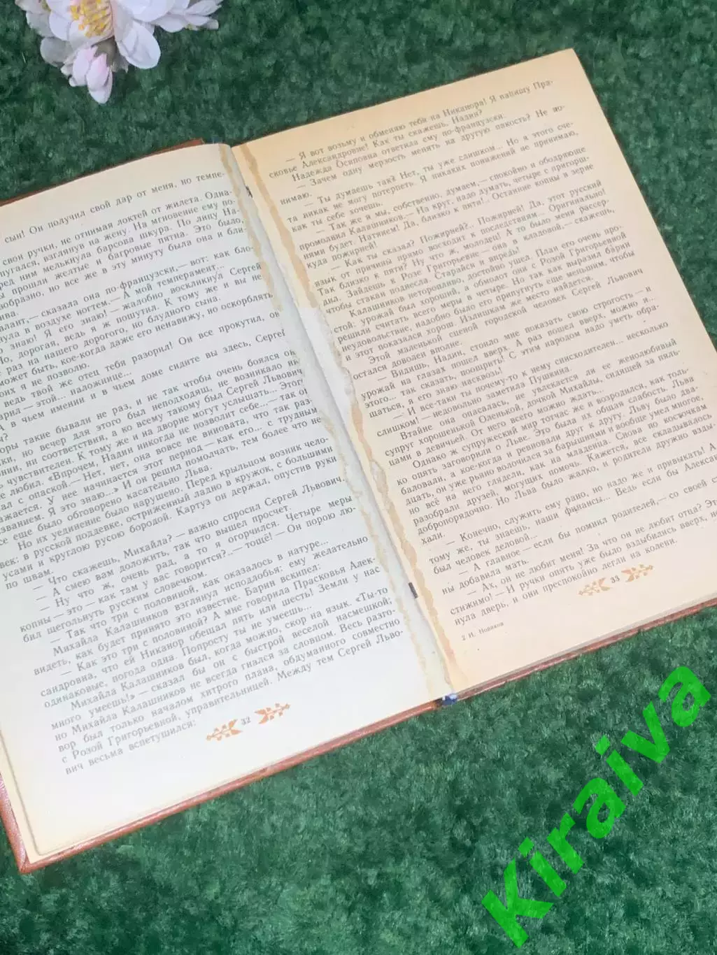 Книга роман «Пушкин в изгнании» И. А. Новиков, 1982 г., Н2405 3