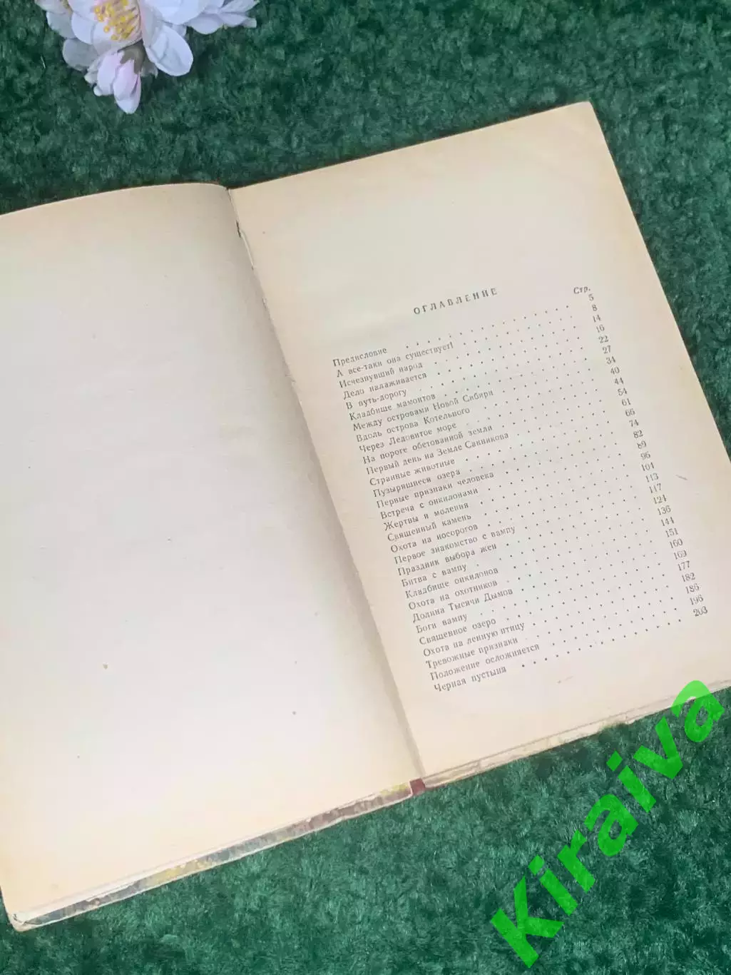 Книга научно-фантастический роман «Земля Санникова» В.А. Обручев, 1955 г., Н2406 3