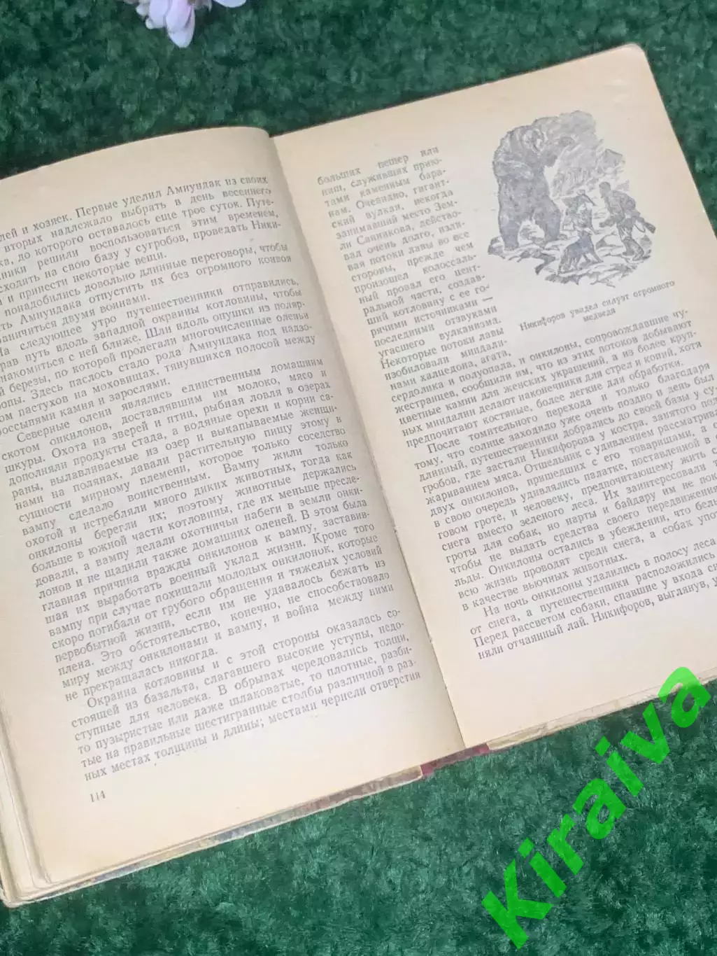 Книга научно-фантастический роман «Земля Санникова» В.А. Обручев, 1955 г., Н2406 5