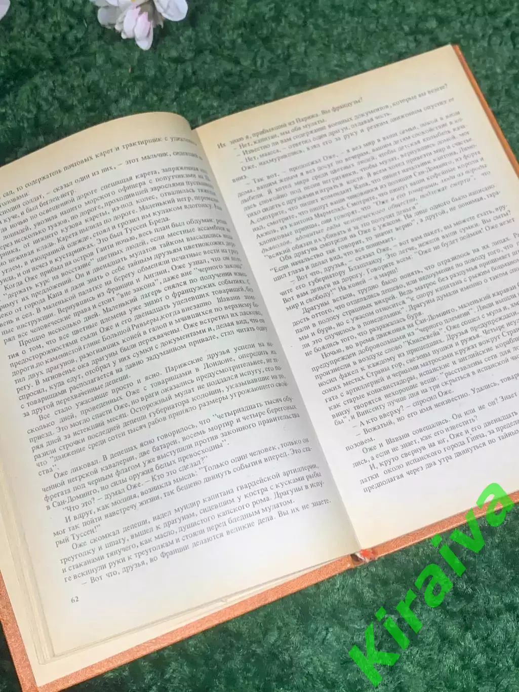 Книга роман повесть Черный консулА. К. Виноградов 1982 год Н4231 4