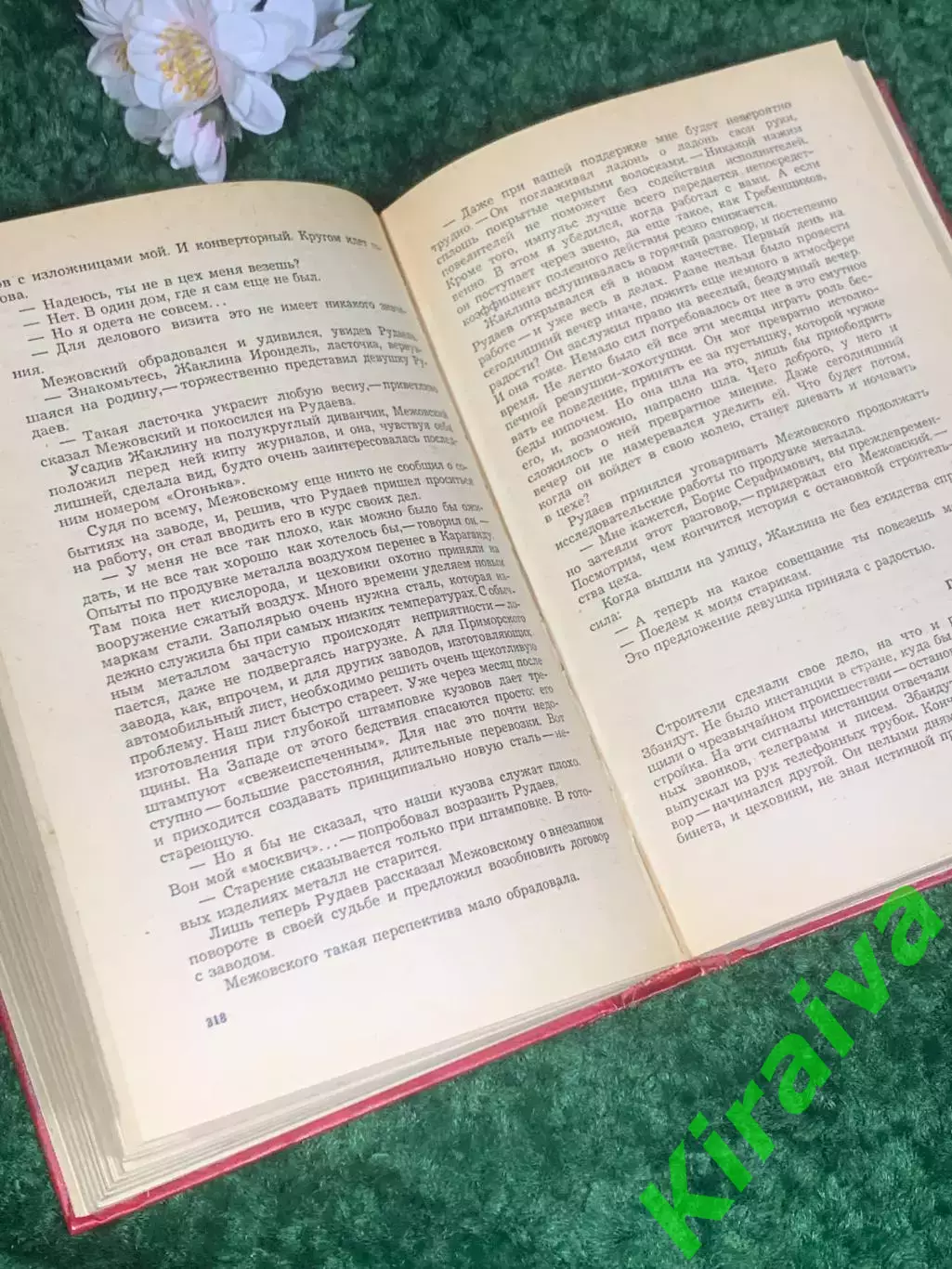 Книга роман о рабочем классе «Обретёшь в бою. И это называется будни» Н2407 4