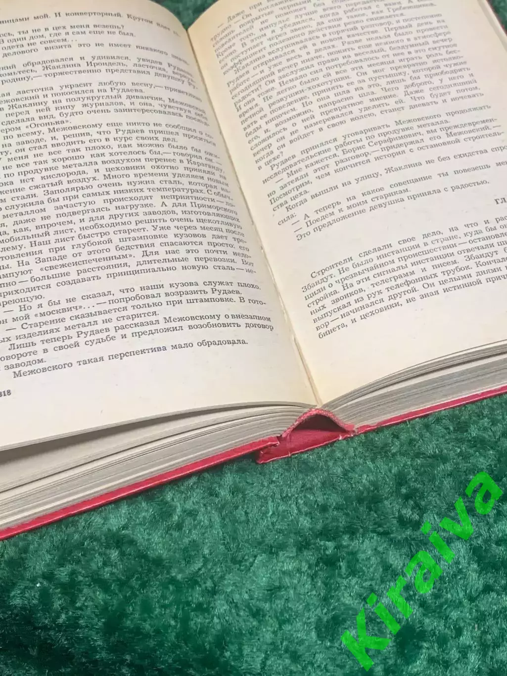 Книга роман о рабочем классе «Обретёшь в бою. И это называется будни» Н2407 5