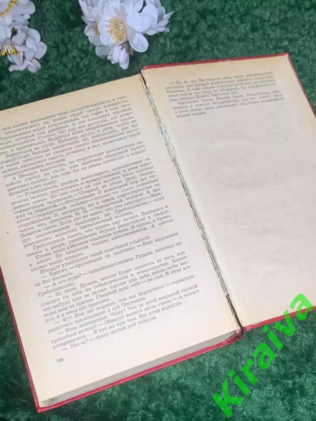 Книга роман о рабочем классе «Обретёшь в бою. И это называется будни» Н2407 6