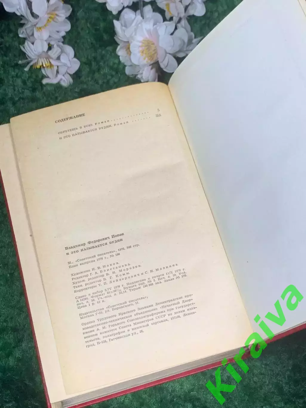 Книга роман о рабочем классе «Обретёшь в бою. И это называется будни» Н2407 7