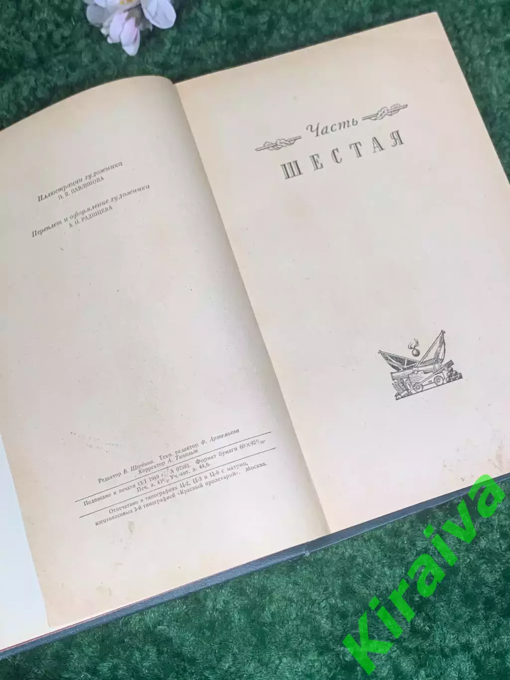 Книга эпопея 6-я ч. «Севастопольская страда» С. Н. Сергеев-Ценский 1949 г Н2408 2