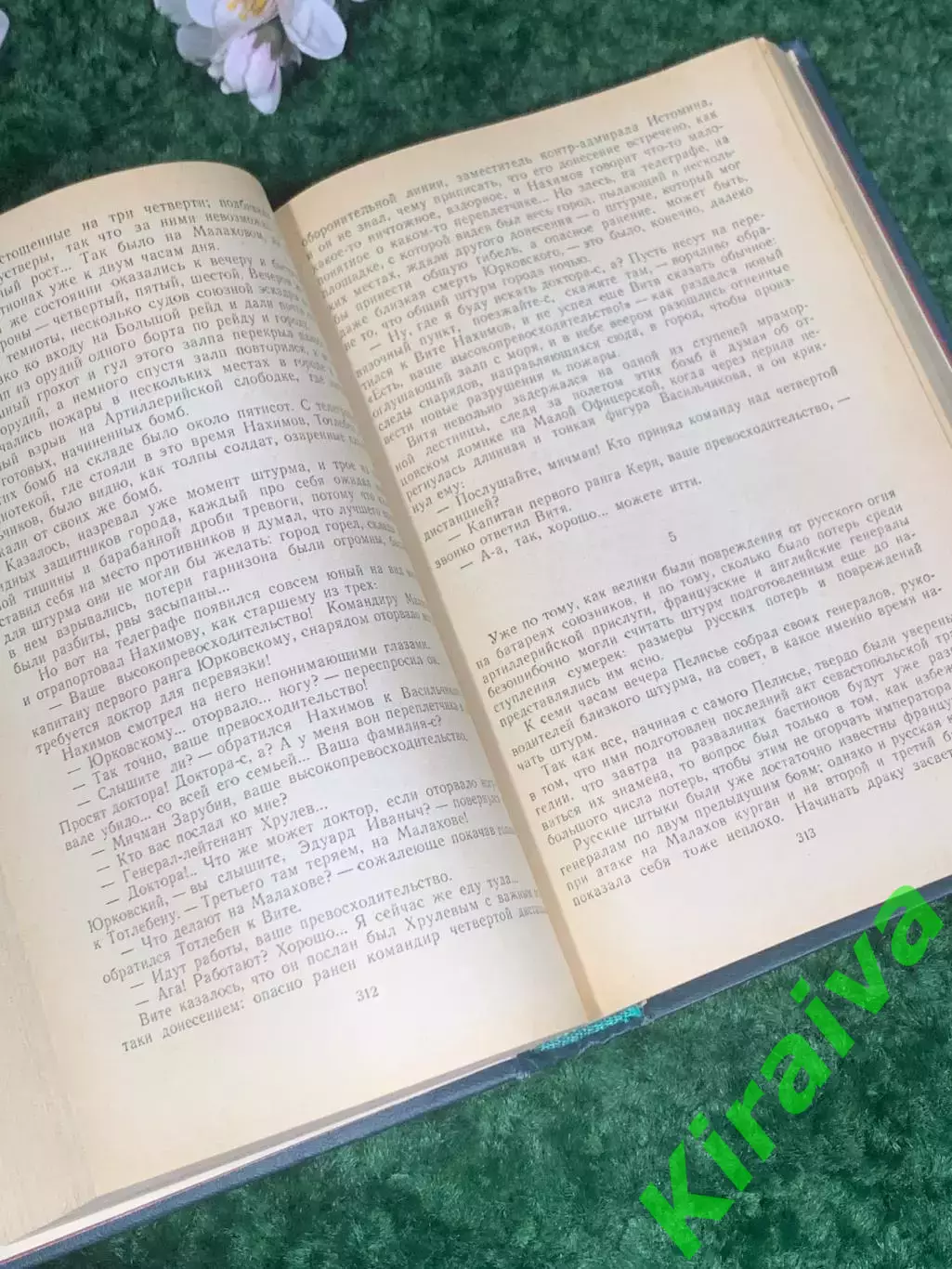 Книга эпопея 6-я ч. «Севастопольская страда» С. Н. Сергеев-Ценский 1949 г Н2408 3