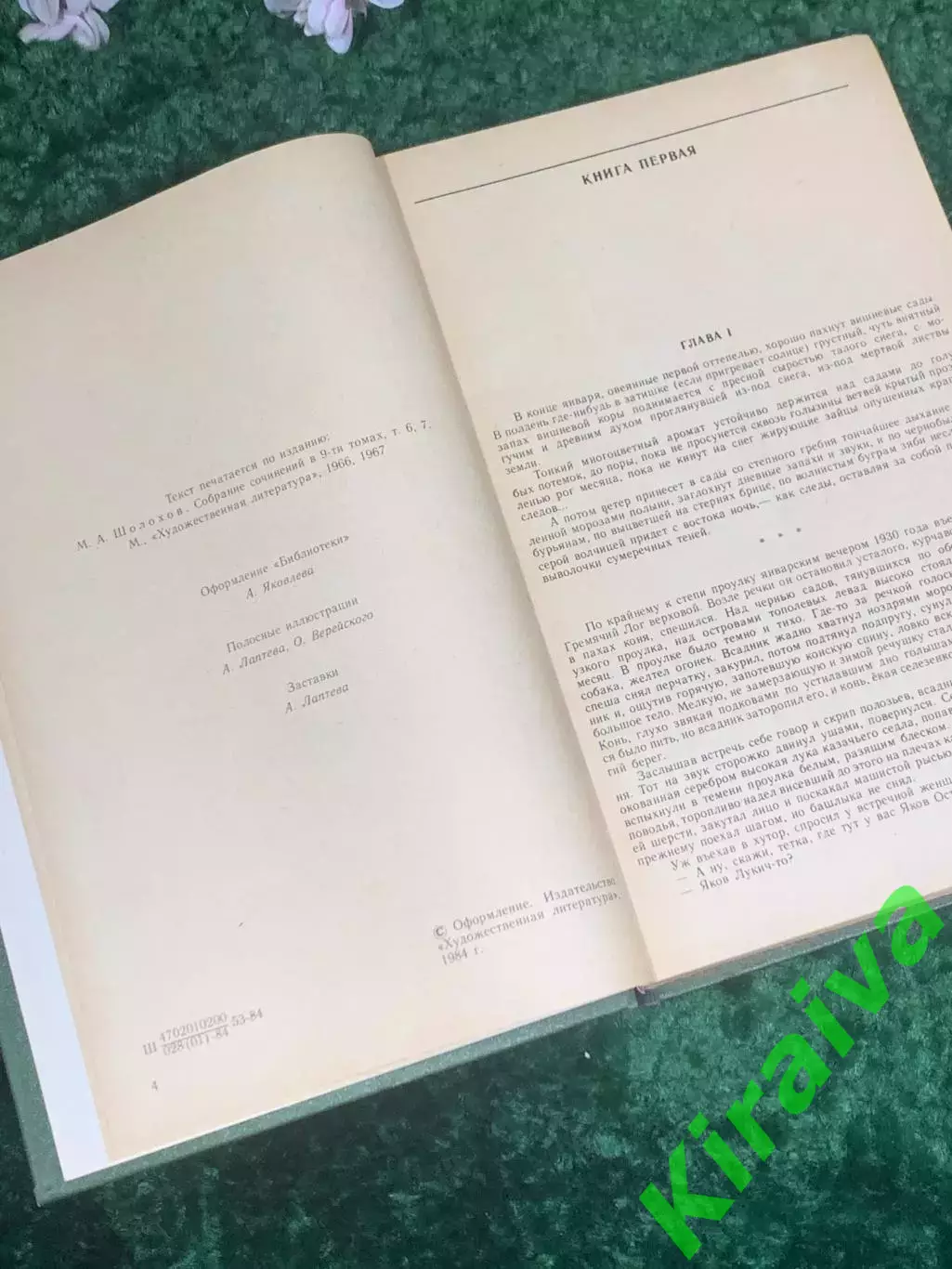 Книга роман-эпопея «Поднятая целина» Михаил Шолохов, 1984 г., Н2409 4