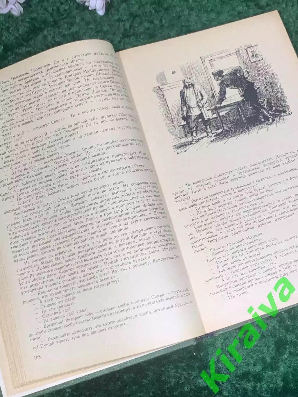 Книга роман-эпопея «Поднятая целина» Михаил Шолохов, 1984 г., Н2409 5