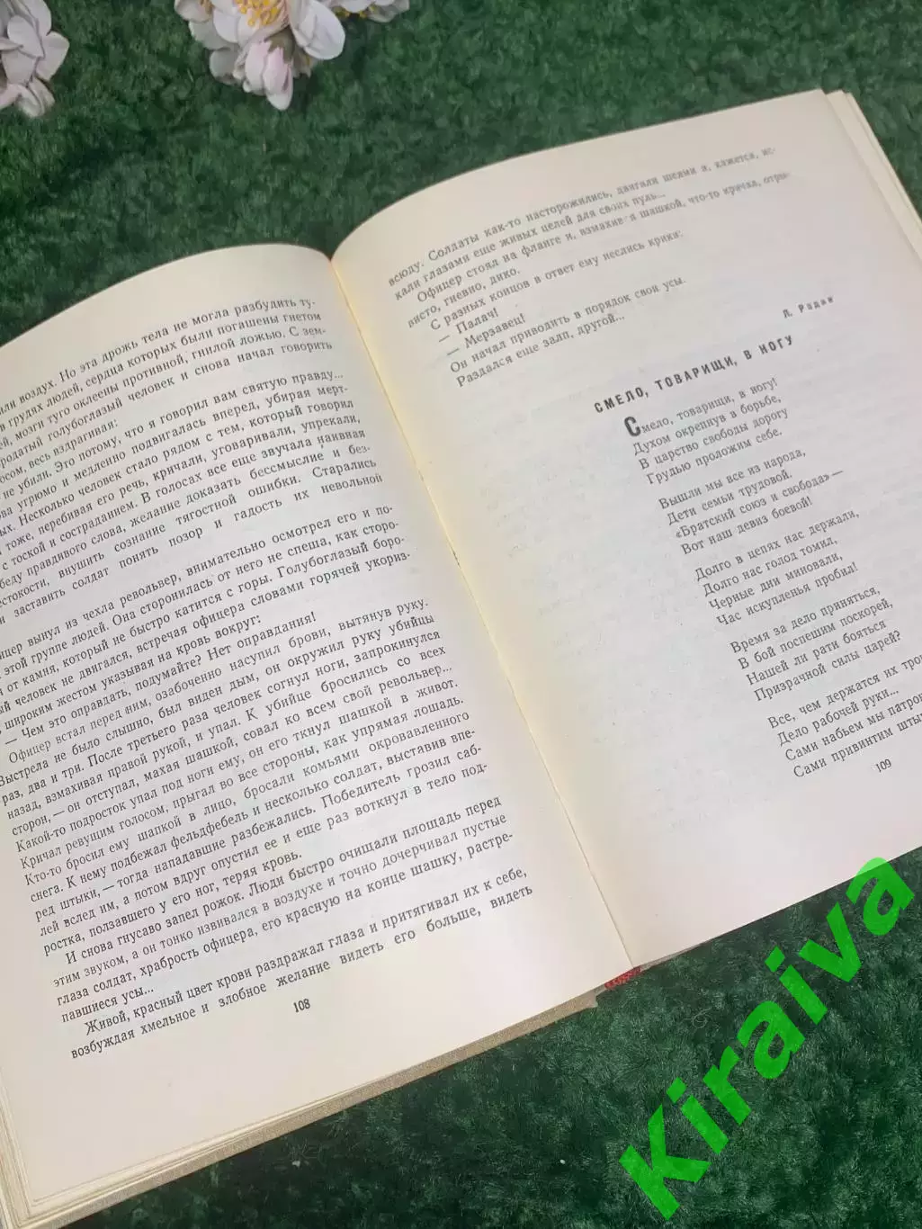 Книга сборник поэзии и прозы «Россия. Книга о Родине» , 1961 г., Н2410 5