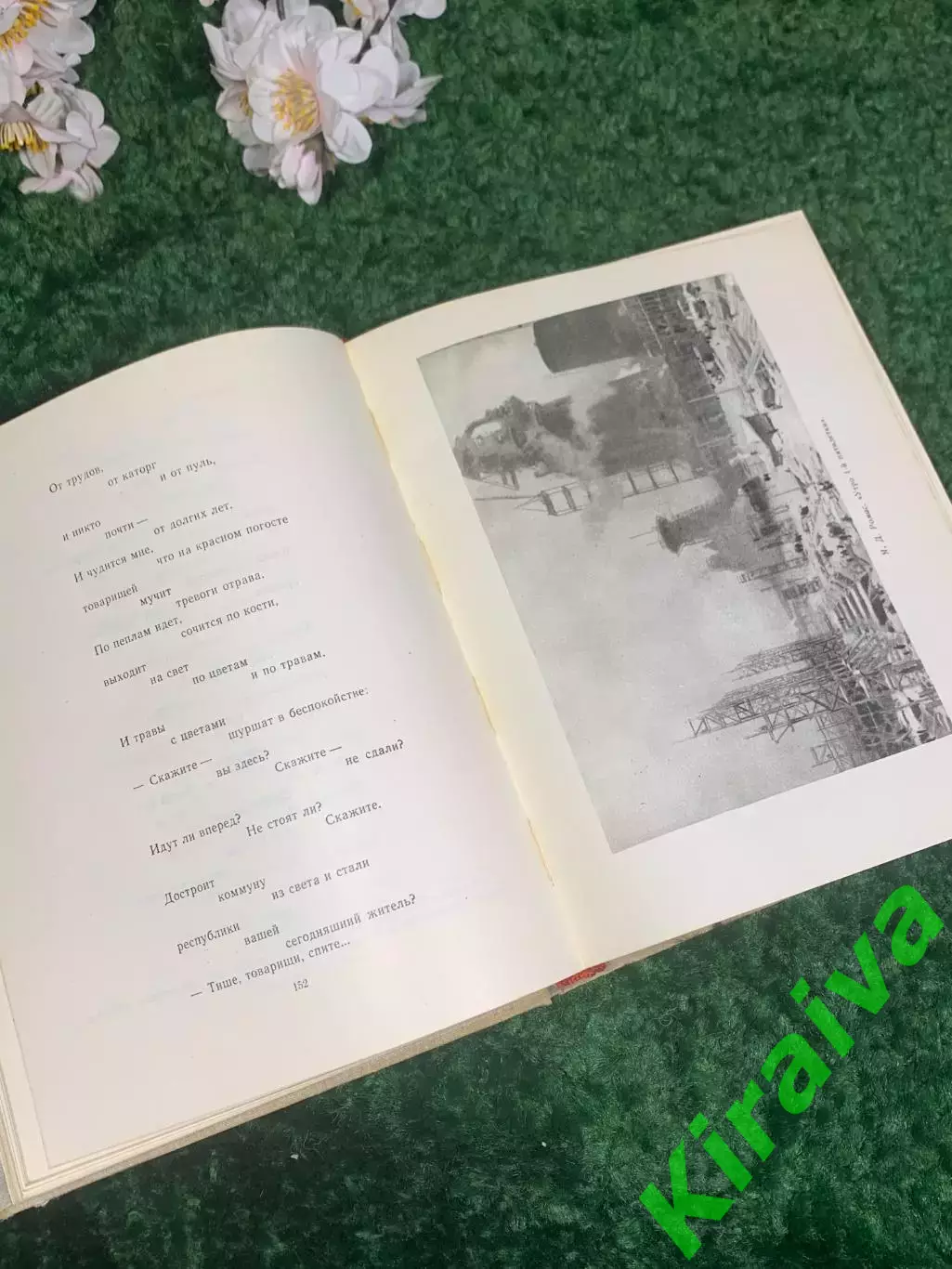 Книга сборник поэзии и прозы «Россия. Книга о Родине» , 1961 г., Н2410 6