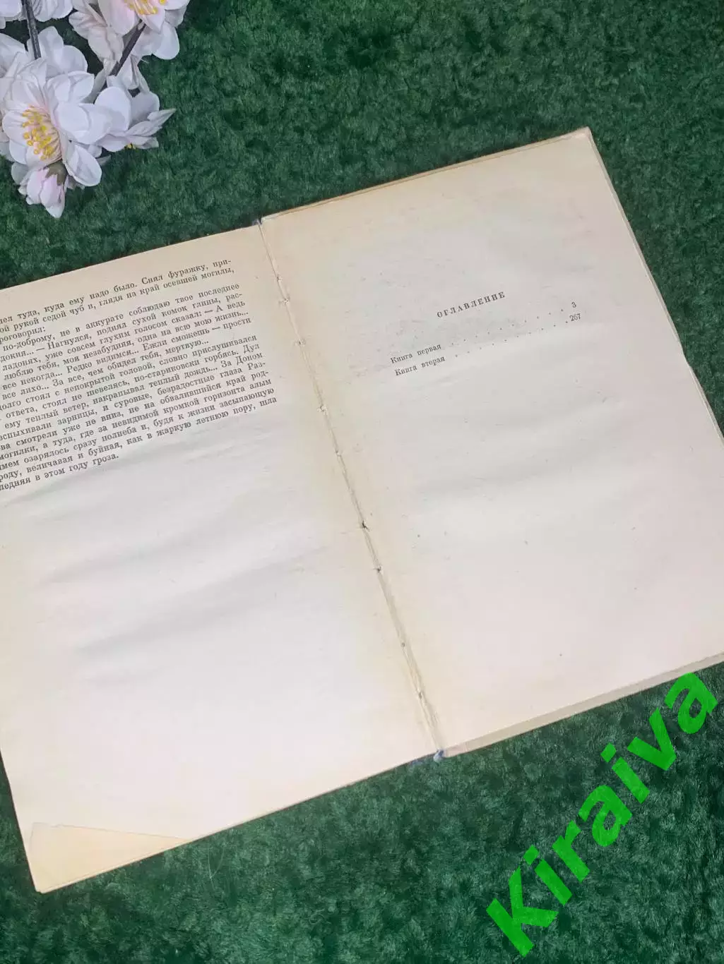 Книга роман-эпопея «Поднятая целина» Михаил Шолохов, 1977 г., Н2409,1 «Школьная 5
