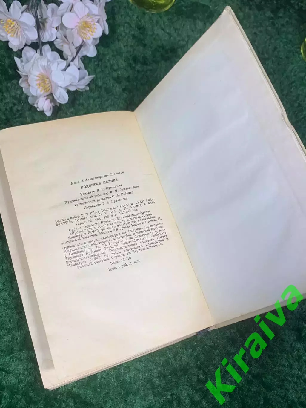 Книга роман-эпопея «Поднятая целина» Михаил Шолохов, 1977 г., Н2409,1 «Школьная 6