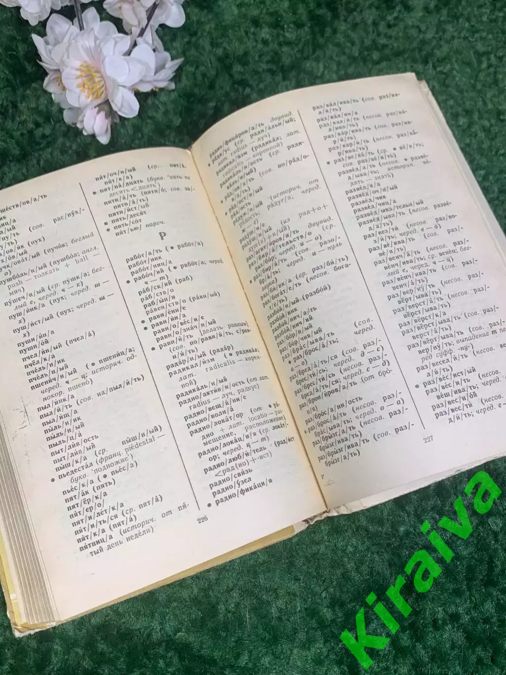 Книга словарь «Школьный словарь строения слов русского языка» Потиха, 1987 Н2411 4