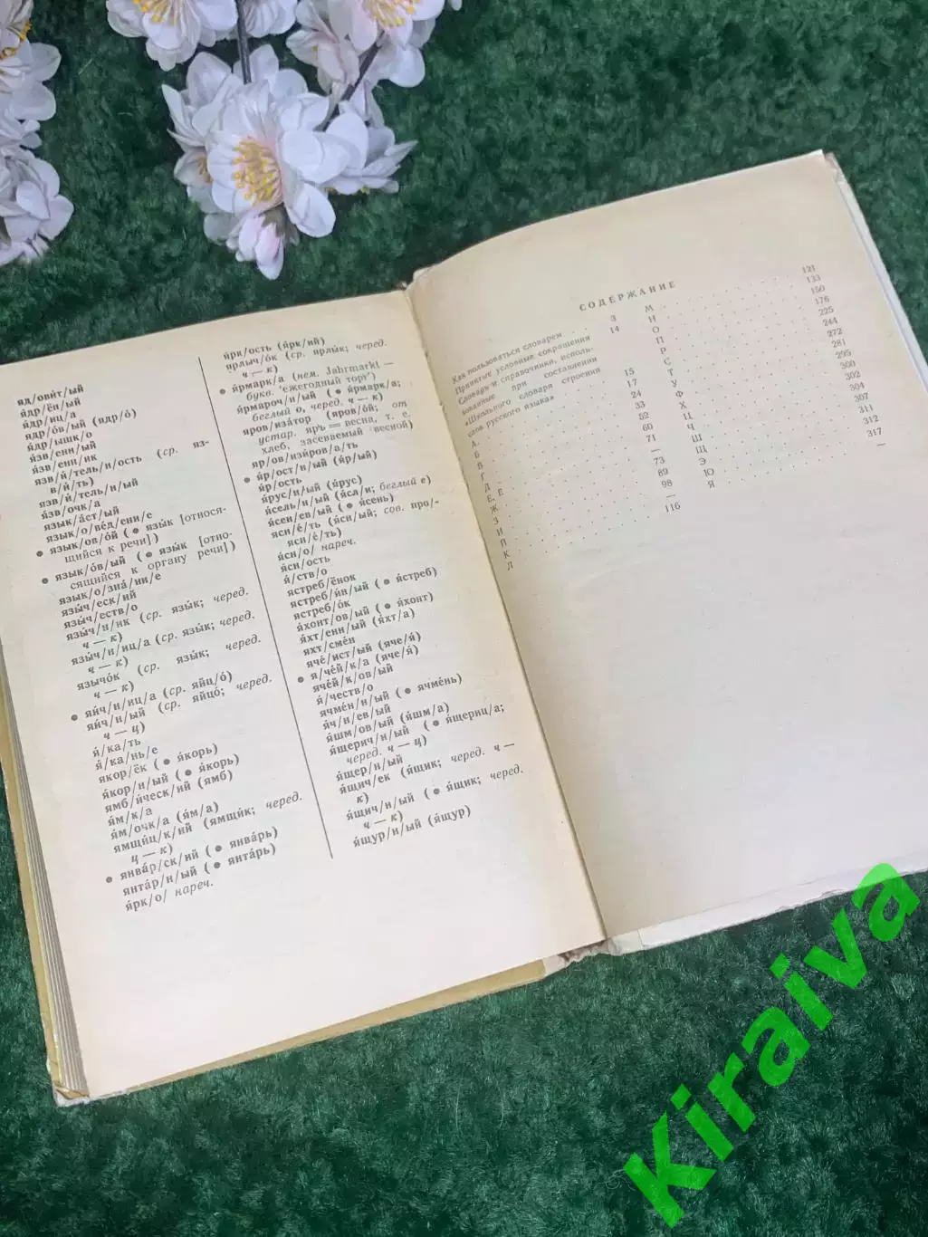 Книга словарь «Школьный словарь строения слов русского языка» Потиха, 1987 Н2411 5