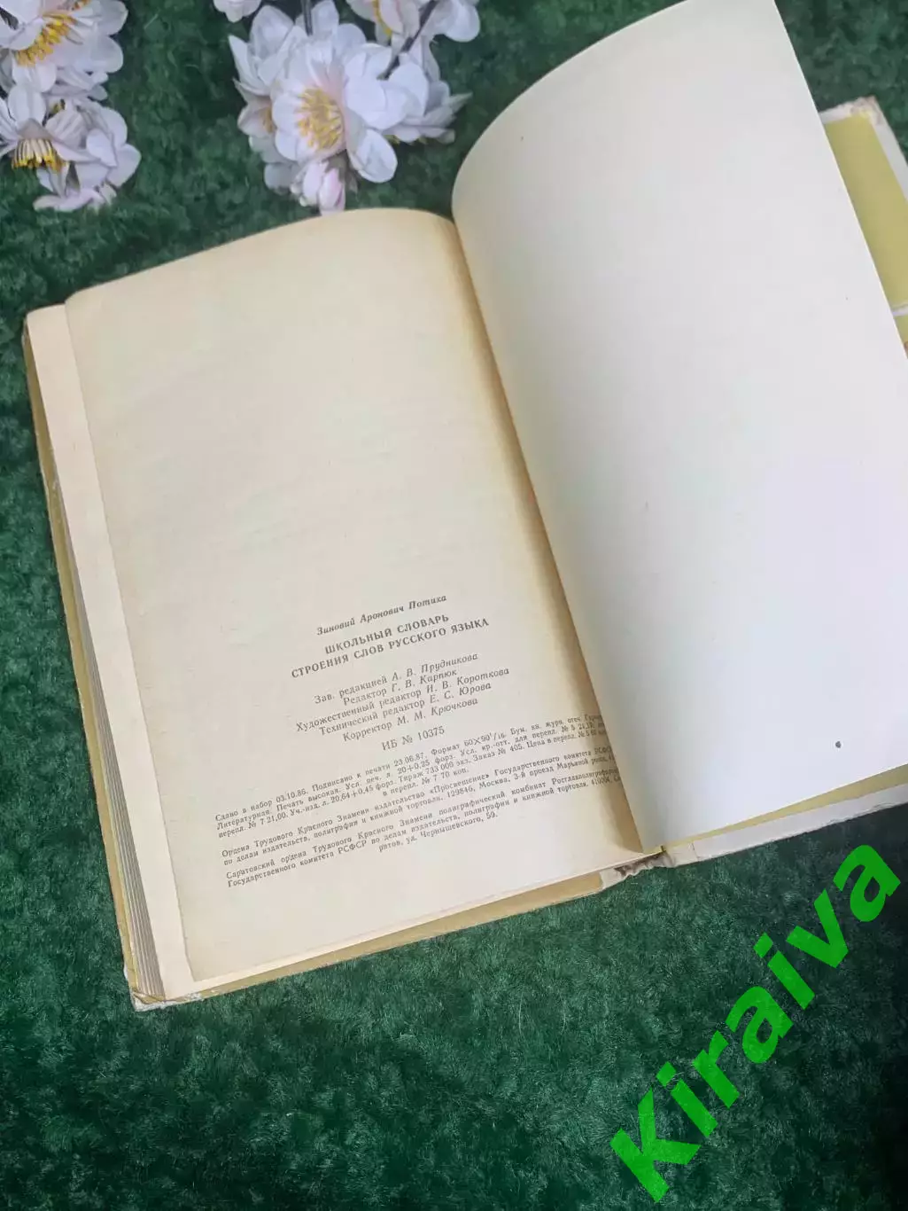 Книга словарь «Школьный словарь строения слов русского языка» Потиха, 1987 Н2411 6