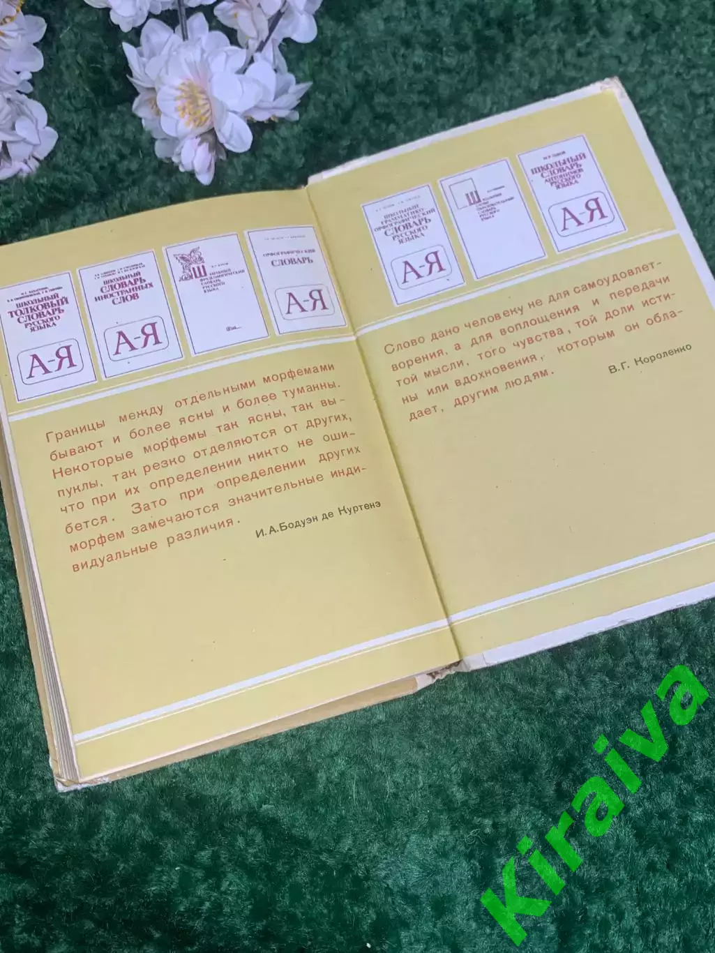 Книга словарь «Школьный словарь строения слов русского языка» Потиха, 1987 Н2411 7