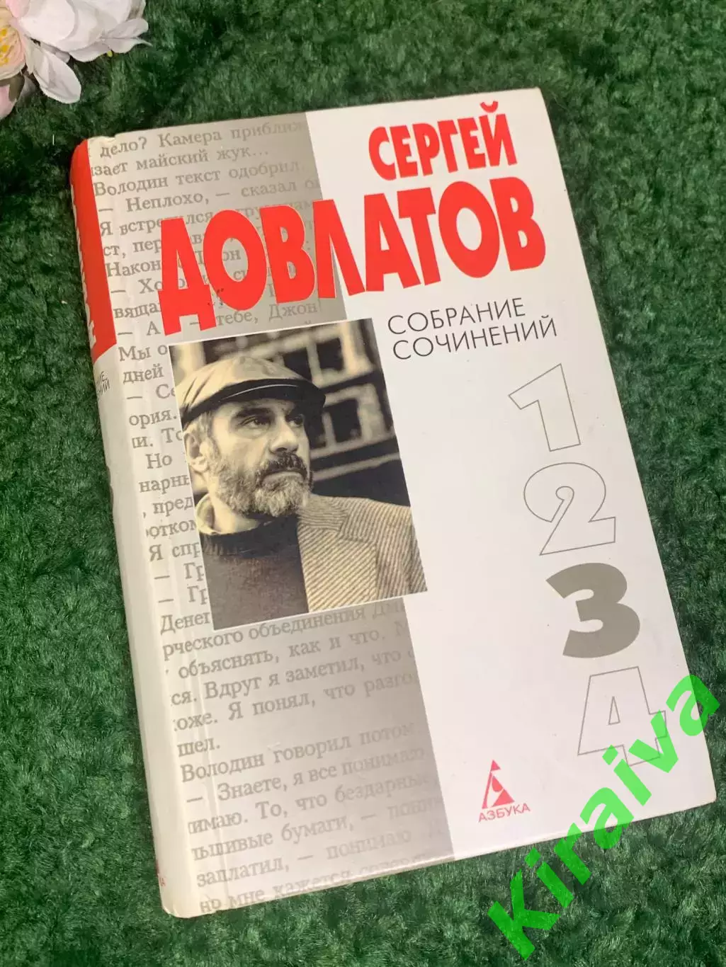 Книга собрание сочинений 3-й том Сергей Довлатов, 2002 Н2413
