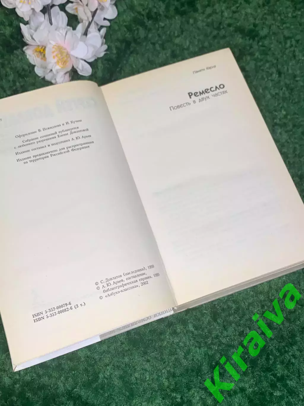 Книга собрание сочинений 3-й том Сергей Довлатов, 2002 Н2413 3