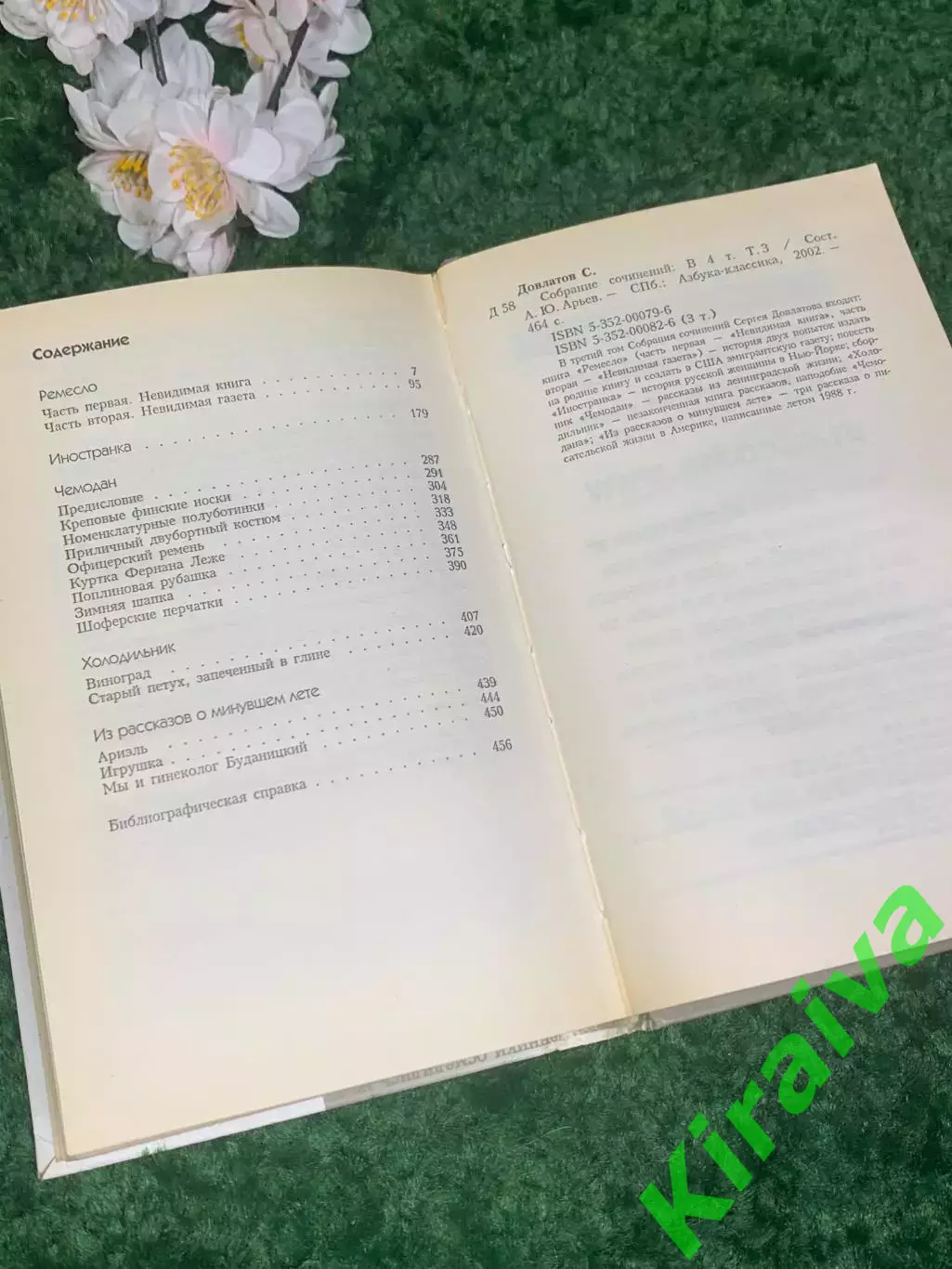 Книга собрание сочинений 3-й том Сергей Довлатов, 2002 Н2413 5