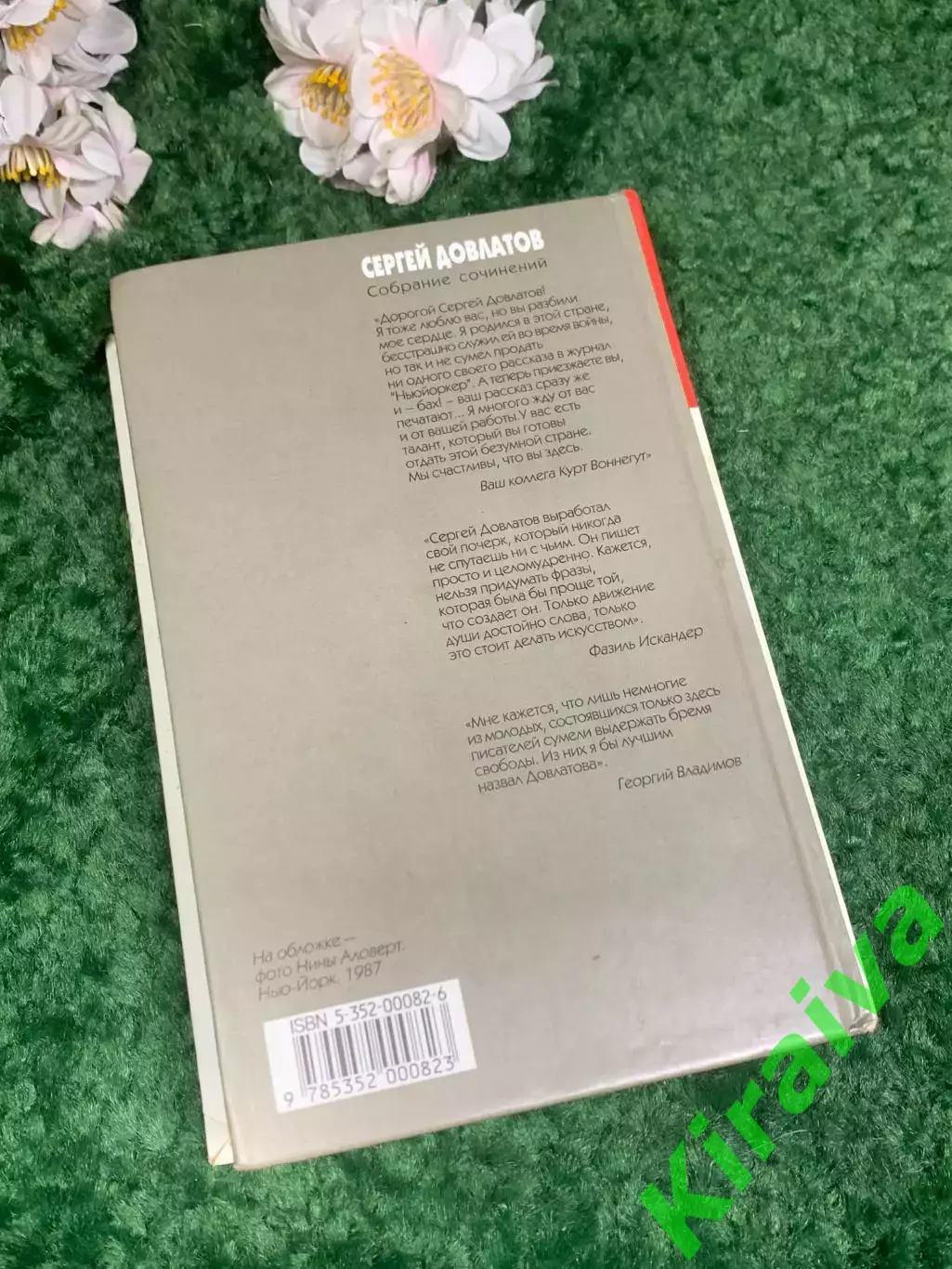 Книга собрание сочинений 3-й том Сергей Довлатов, 2002 Н2413 7