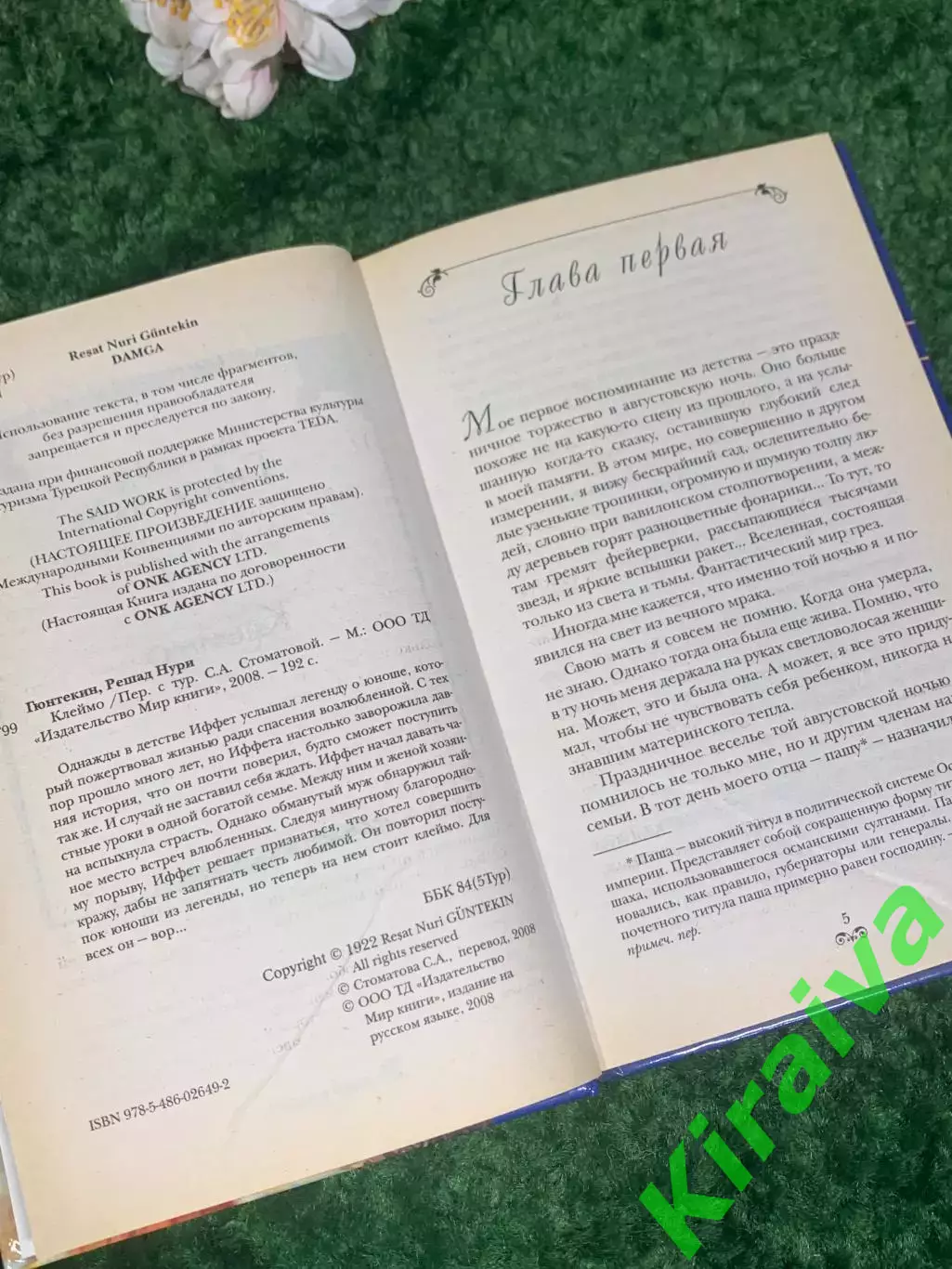 Книга роман «Клеймо» Решада Нури Гюнтекина, 2008 Н2414 4