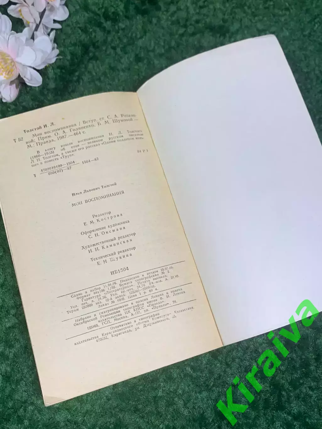 Книга мемуар «Мои воспоминания» И.Л. Толстой (Илья Львович ), 1987 г. Н2416 5