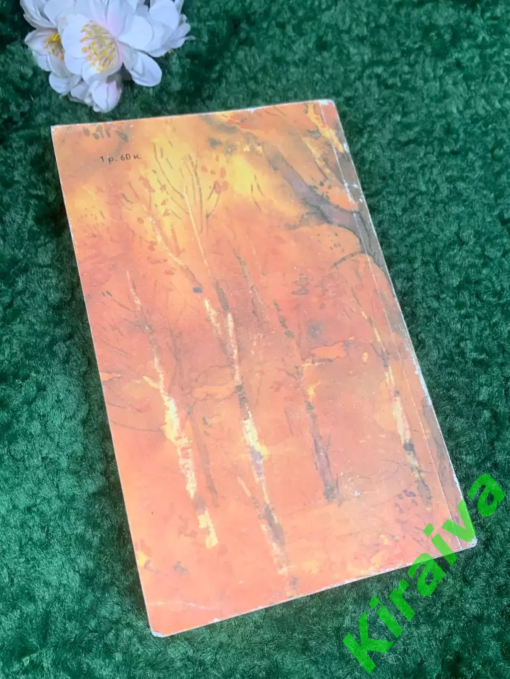 Книга мемуар «Мои воспоминания» И.Л. Толстой (Илья Львович ), 1987 г. Н2416 6