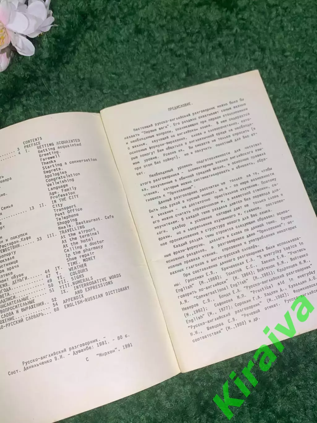 Книга «русско-английский разговорник или словарь» 1991 г. Н2417 2