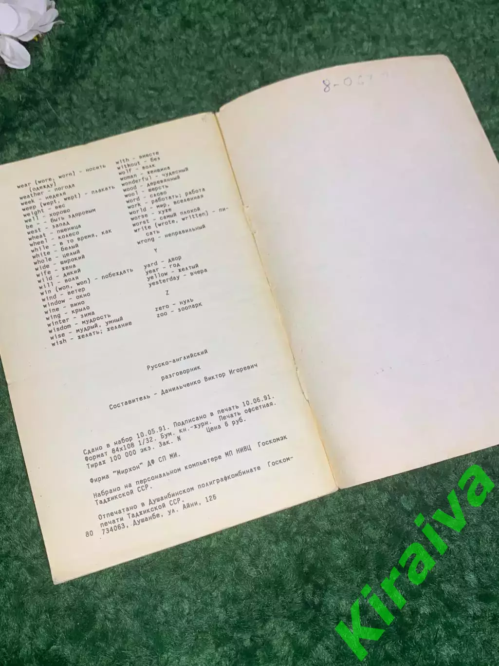 Книга «русско-английский разговорник или словарь» 1991 г. Н2417 4