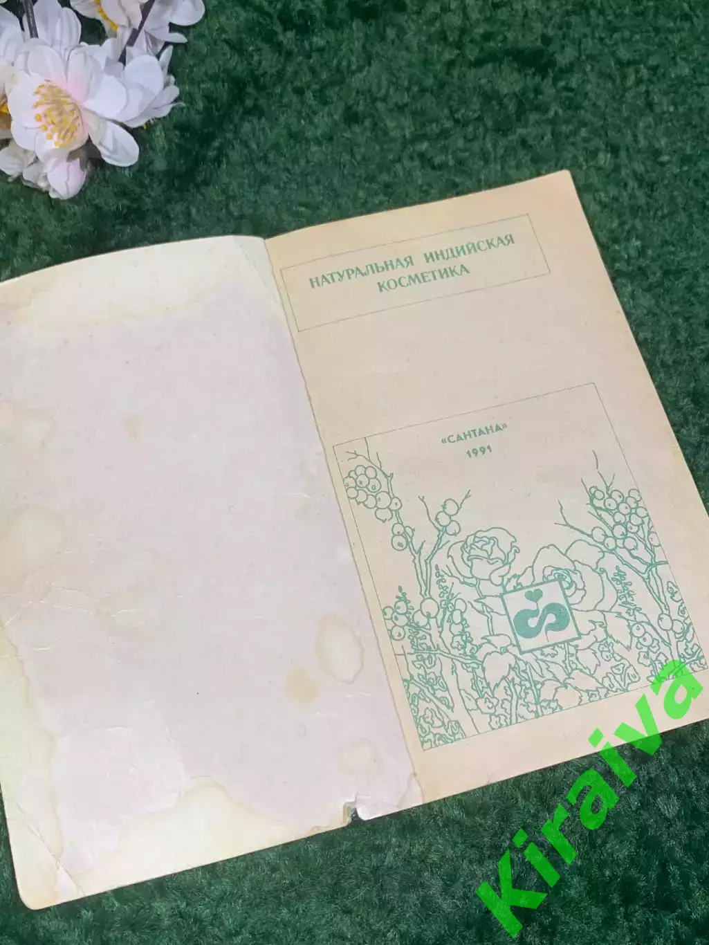 Книга народная медицина «Натуральная индийская косметика»Парвиш Ханда Н2419 1