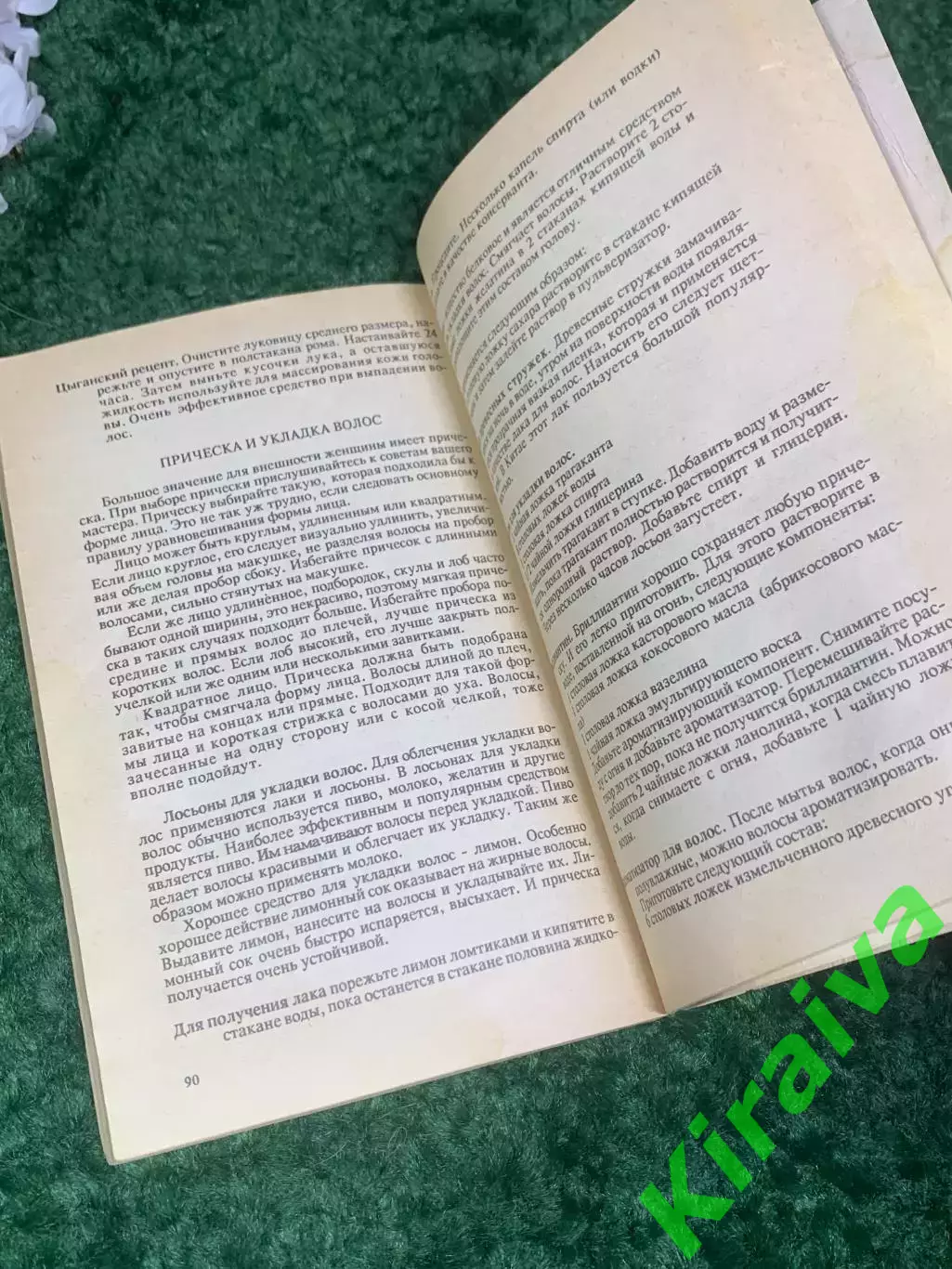 Книга народная медицина «Натуральная индийская косметика»Парвиш Ханда Н2419 4