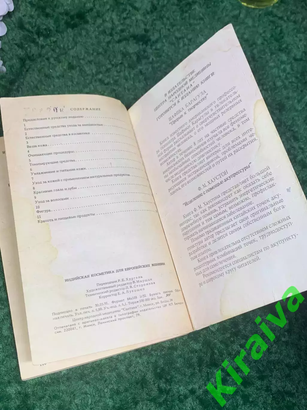 Книга народная медицина «Натуральная индийская косметика»Парвиш Ханда Н2419 5