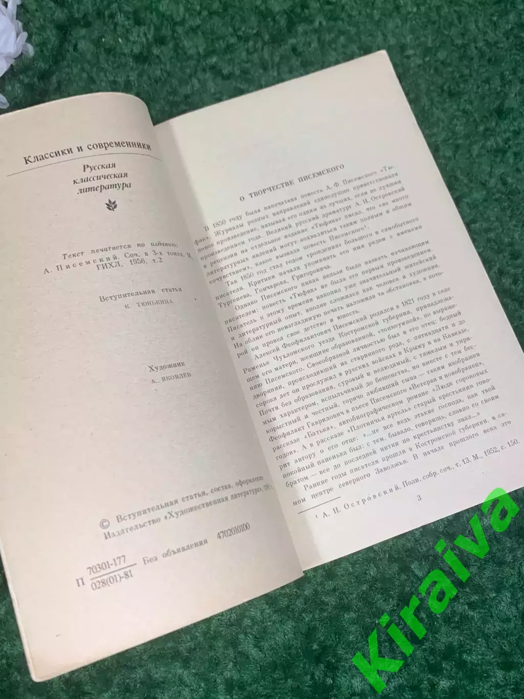 Книга классики и современники «Рассказы»А.Ф. Писемский, 1981 г., Н2420 2
