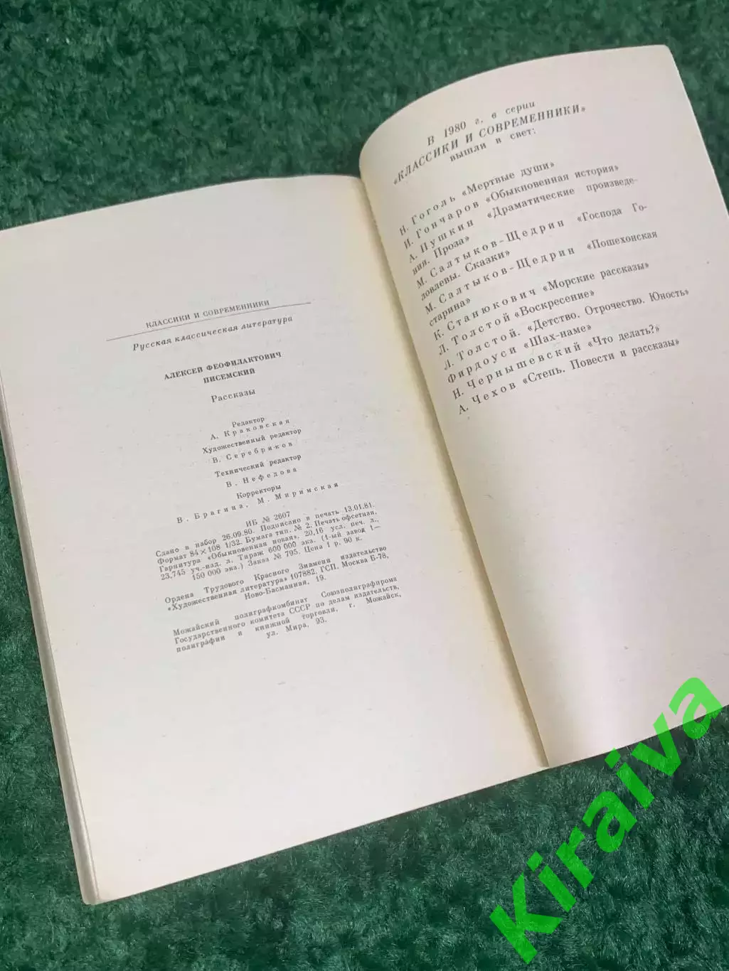 Книга классики и современники «Рассказы»А.Ф. Писемский, 1981 г., Н2420 6
