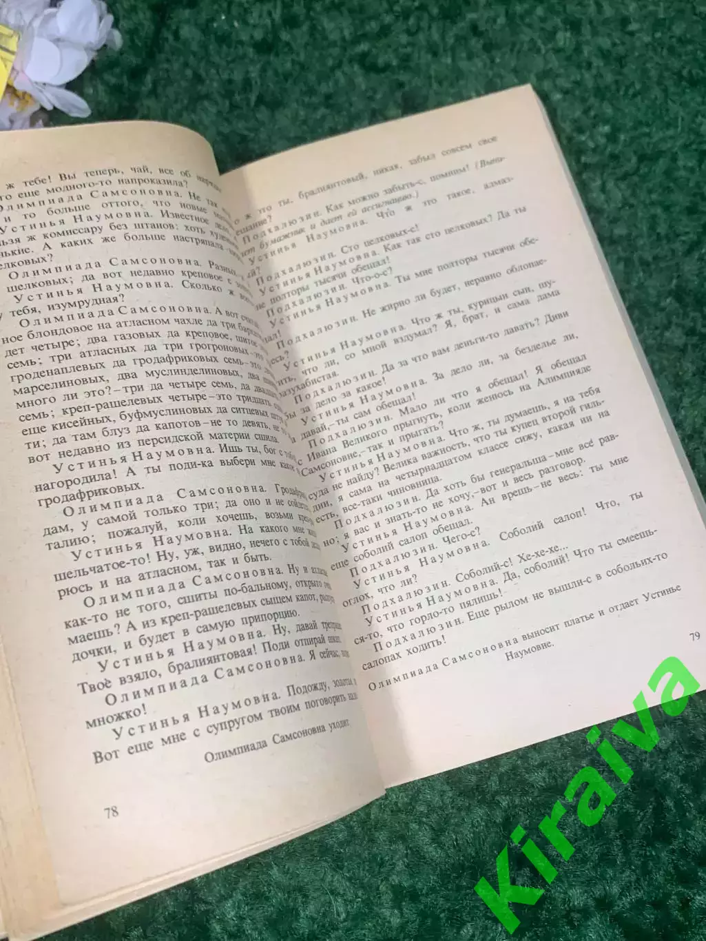 Книга серии «Классики и современники» «Пьесы» А. Н. Островский, 1982 г., Н1809,1 3