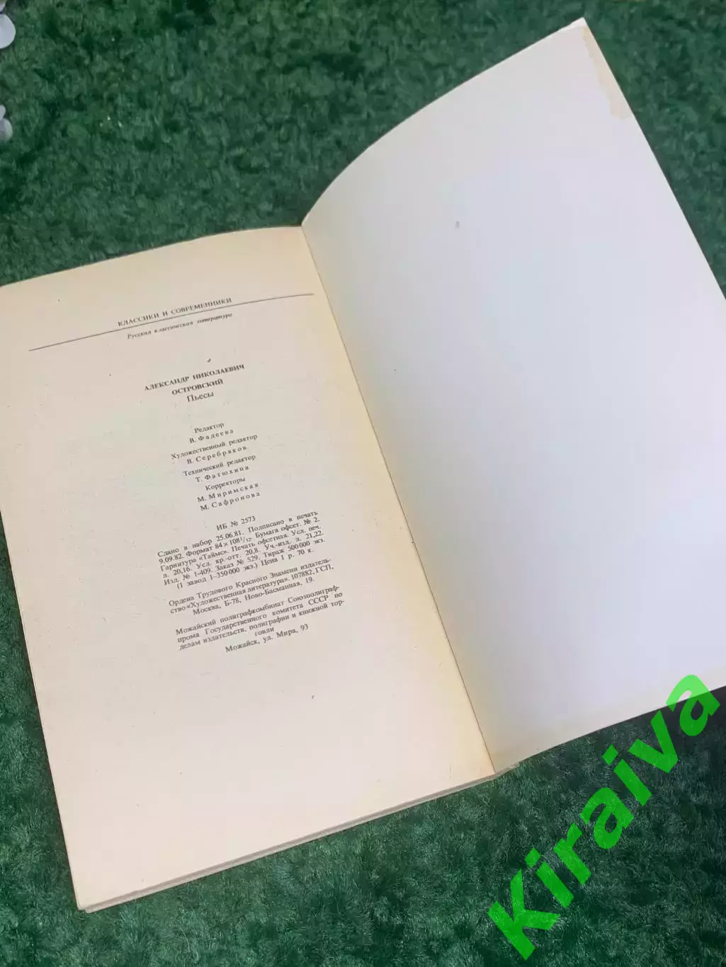 Книга серии «Классики и современники» «Пьесы» А. Н. Островский, 1982 г., Н1809,1 4