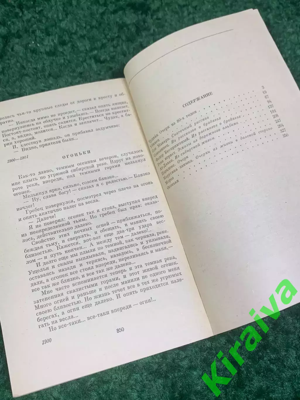Книга серии «Классики и современники» «Повести и рассказы» В.Г. Короленко, Н2421 4