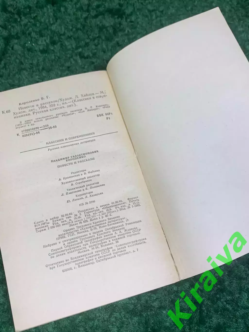 Книга серии «Классики и современники» «Повести и рассказы» В.Г. Короленко, Н2421 5